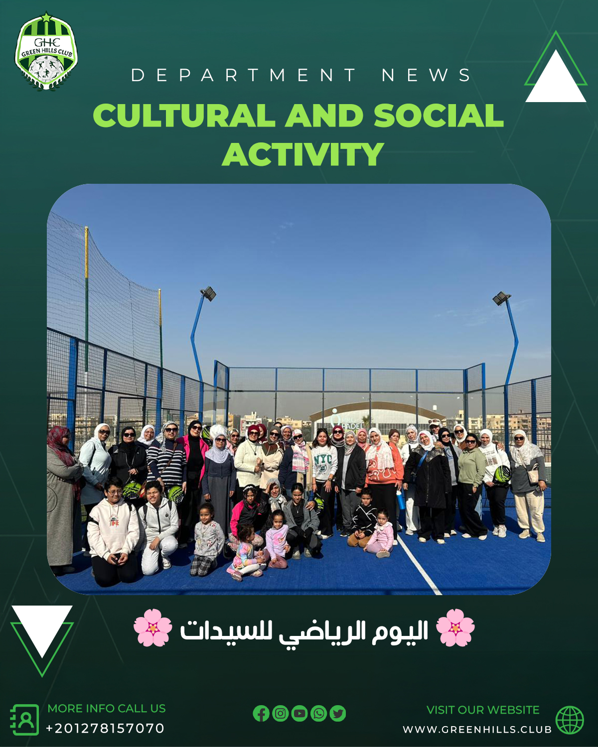 اليوم الرياضي للسيدات - Image 1