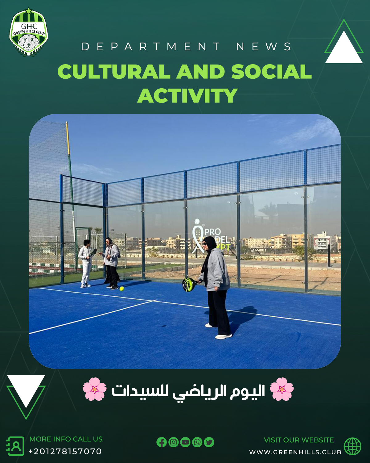 اليوم الرياضي للسيدات - Image 2