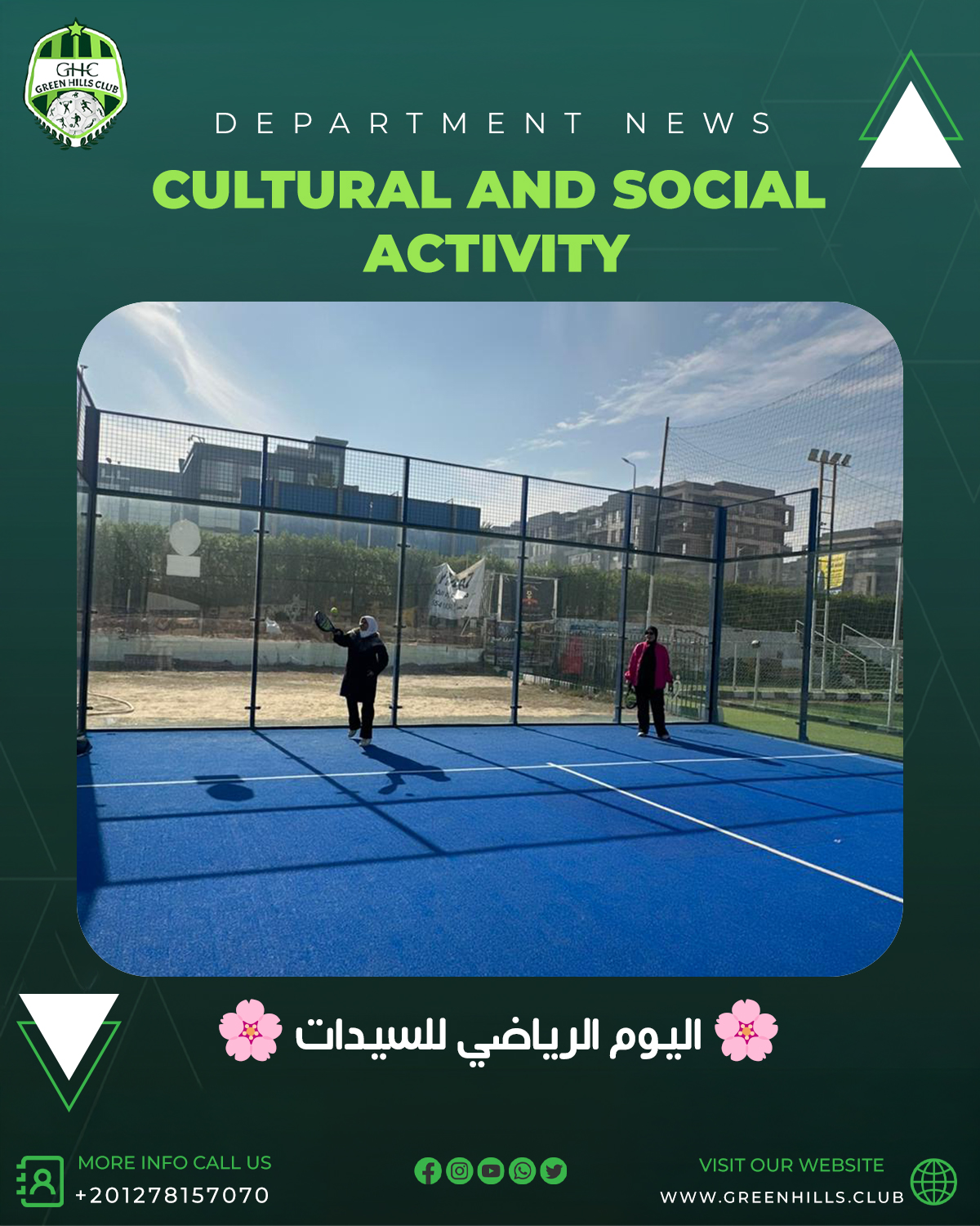 اليوم الرياضي للسيدات - Image 3