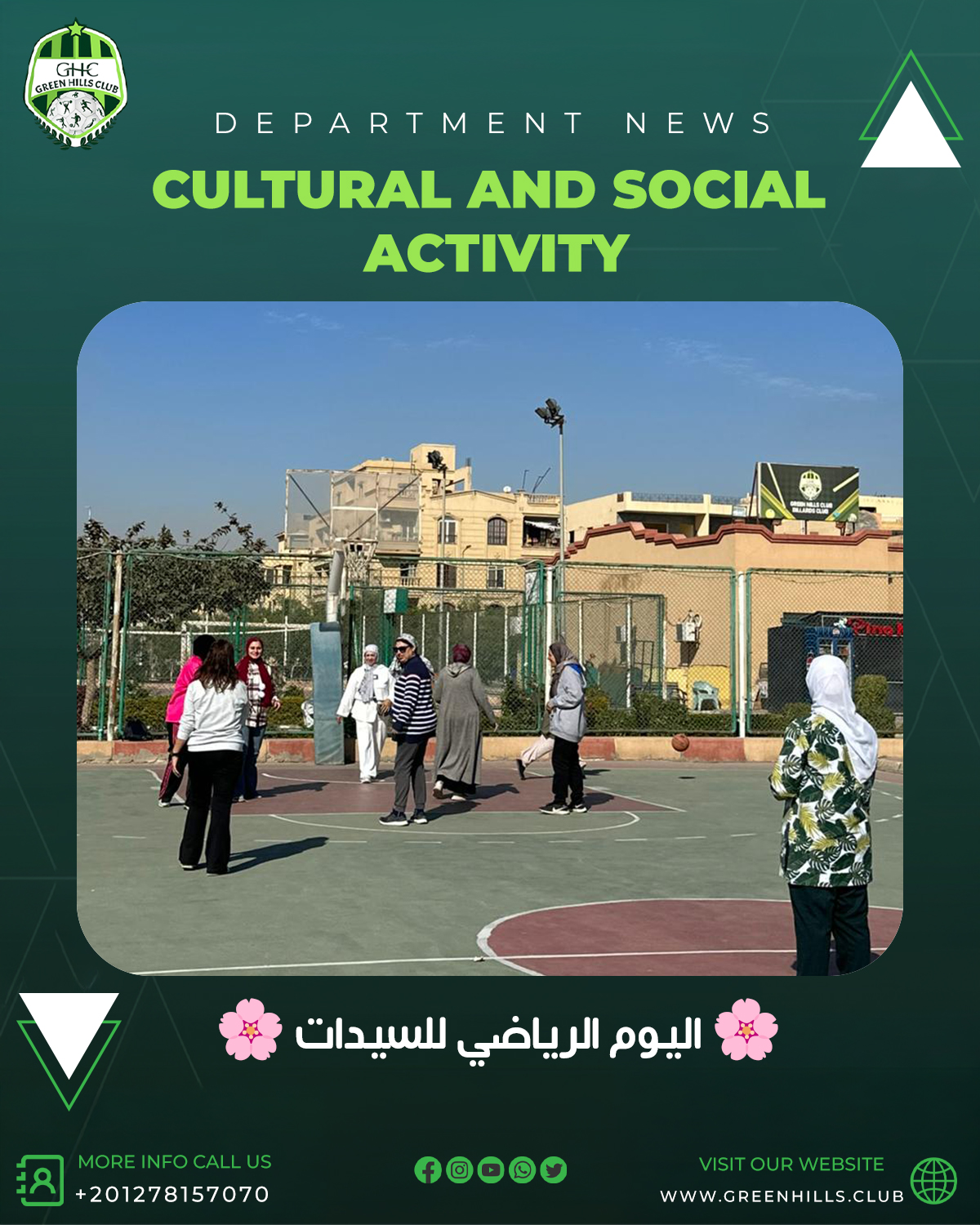 اليوم الرياضي للسيدات - Image 7