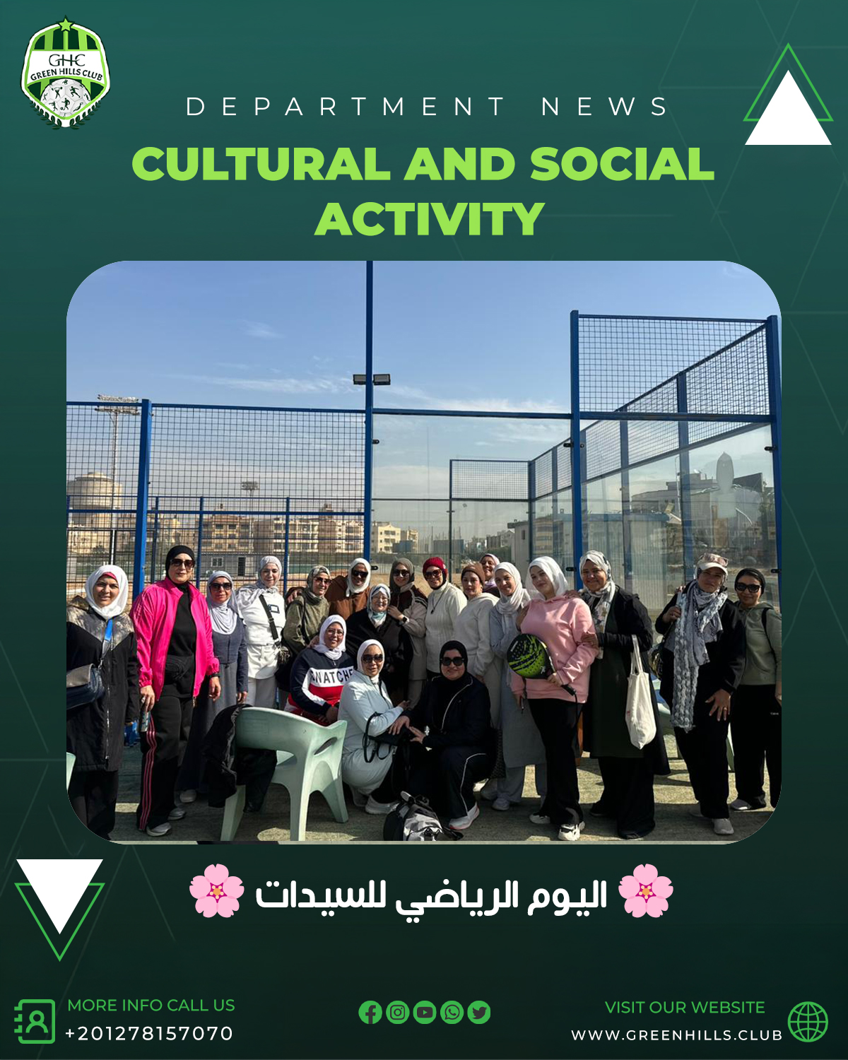 اليوم الرياضي للسيدات - Image 8