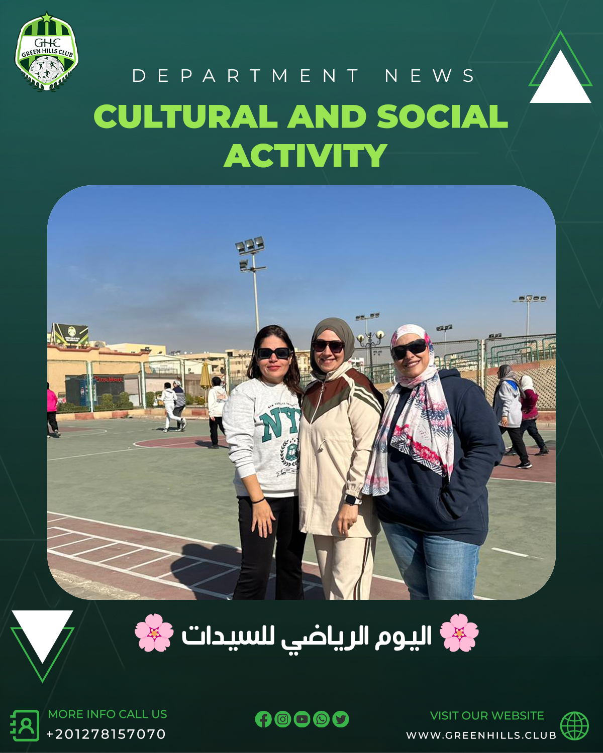 اليوم الرياضي للسيدات - Image 10