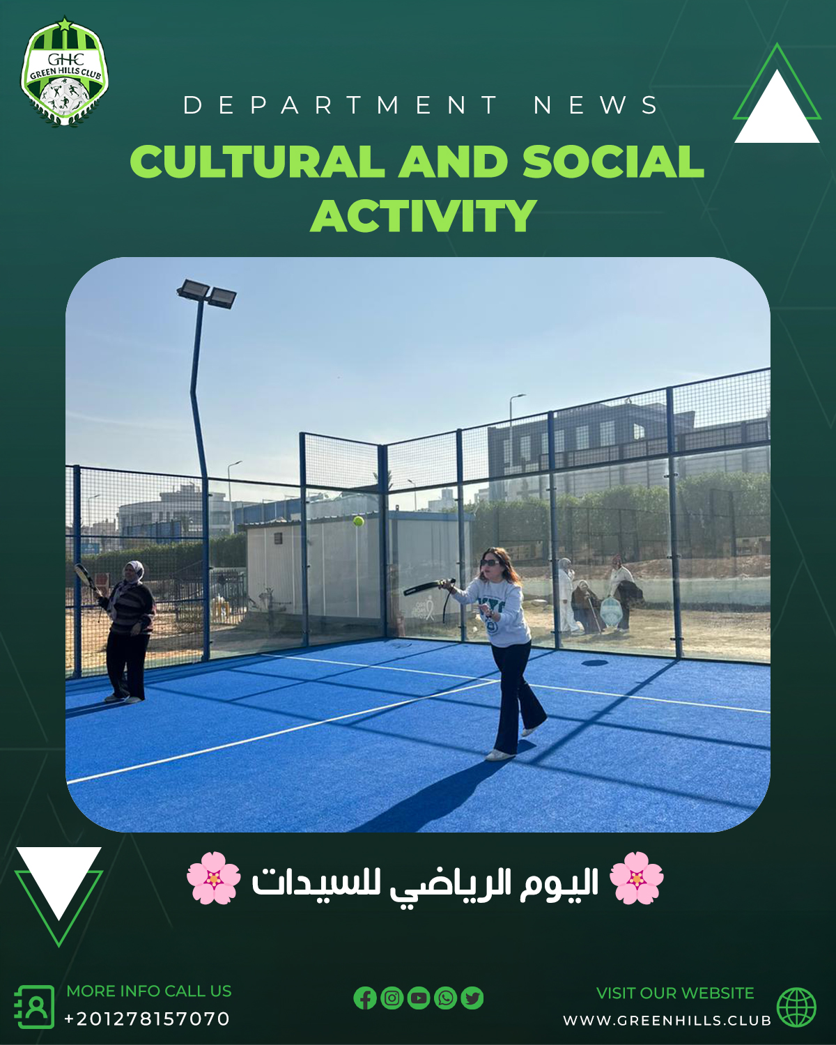 اليوم الرياضي للسيدات - Image 11