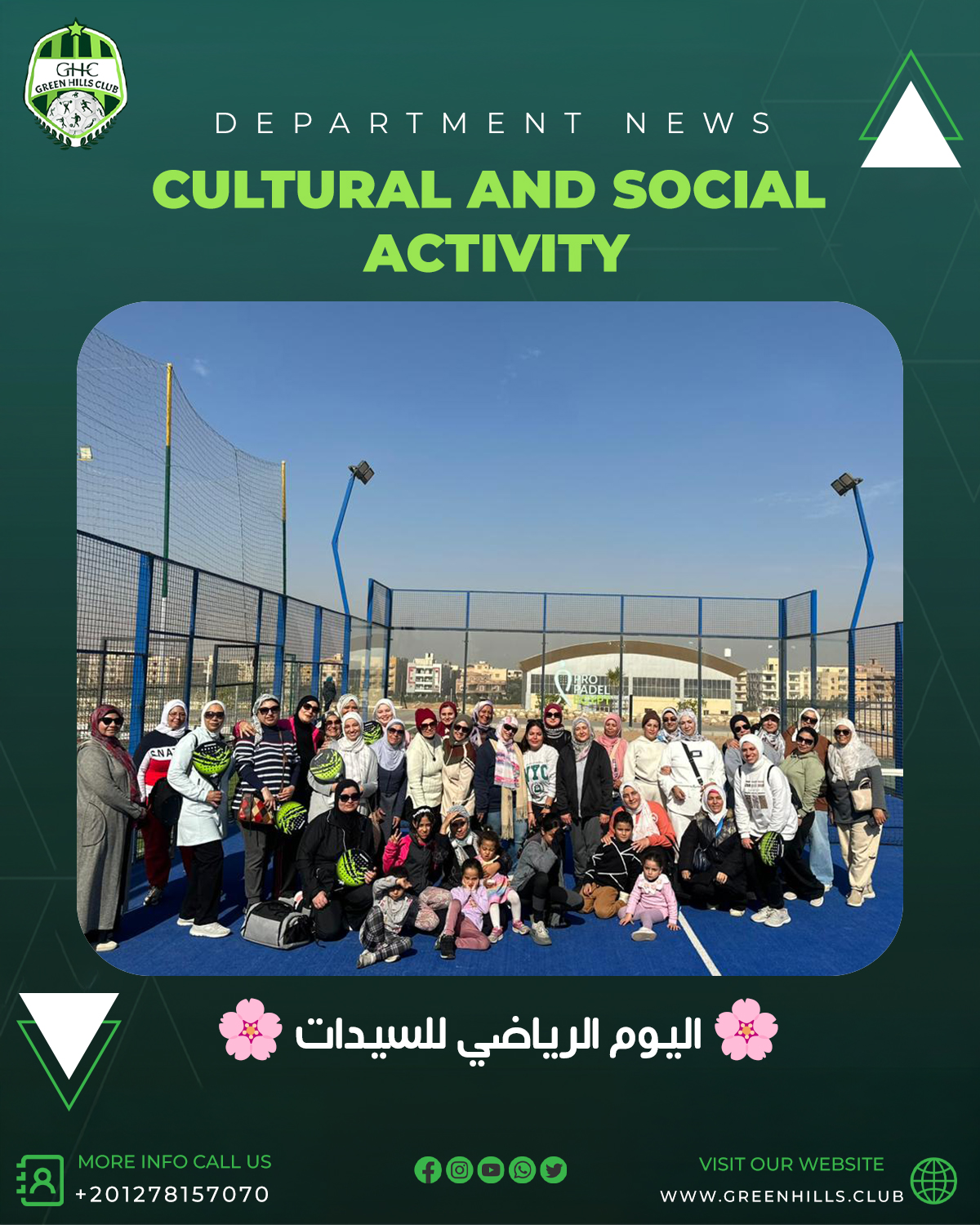 اليوم الرياضي للسيدات - Image 12