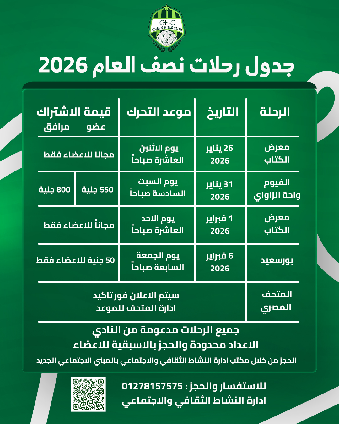 رحلات أجازة منتصف العام - Image 1