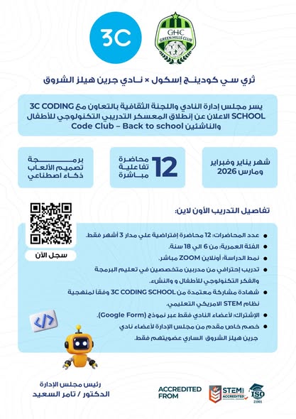 شراكة استراتيجية لرسم مستقبل تكنولوجي لأبنائنا بالشروق - Image 3